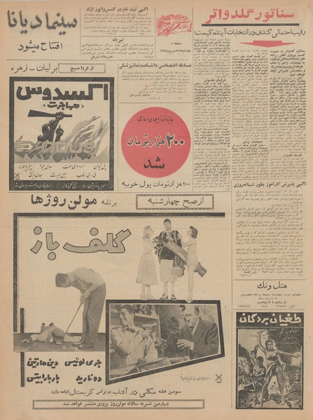 پرونده:Ettelaat13420618.pdf