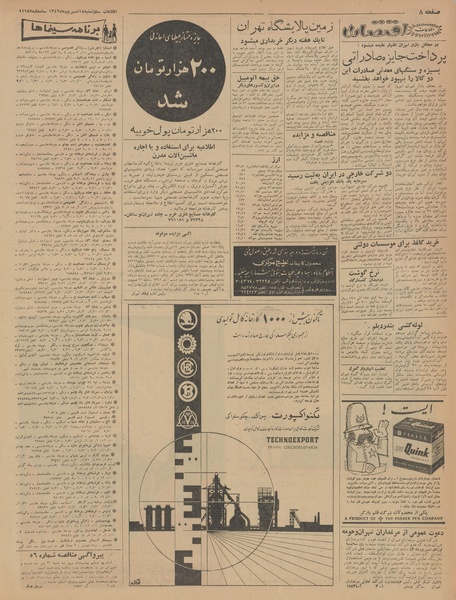 پرونده:Ettelaat13420618.pdf