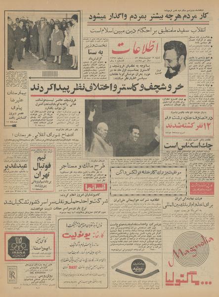 پرونده:Ettelaat13430212.pdf