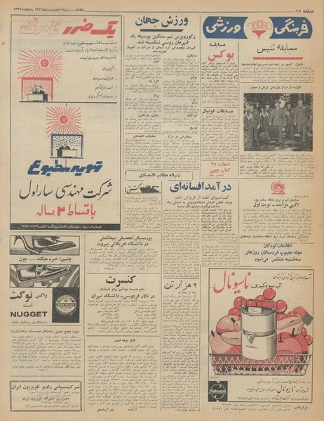 پرونده:Ettelaat13430212.pdf