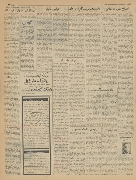 پرونده:Ettelaat13430212.pdf