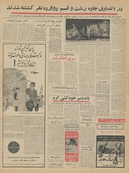 پرونده:Ettelaat13430212.pdf