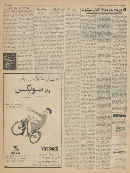 پرونده:Ettelaat13430212.pdf