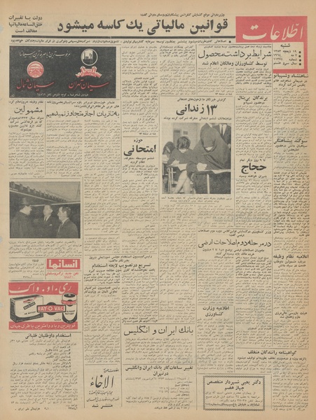 پرونده:Ettelaat13430212.pdf