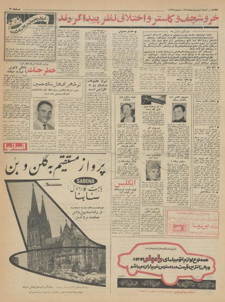 پرونده:Ettelaat13430212.pdf