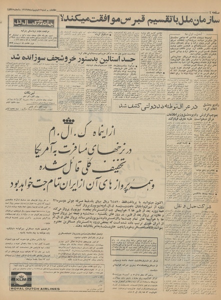 پرونده:Ettelaat13430212.pdf