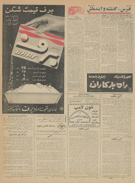 پرونده:Ettelaat13430212.pdf