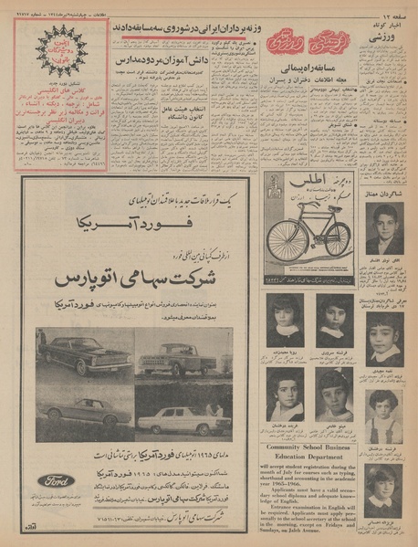 پرونده:Ettelaat13440409.pdf