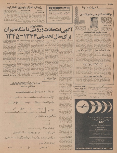 پرونده:Ettelaat13440409.pdf