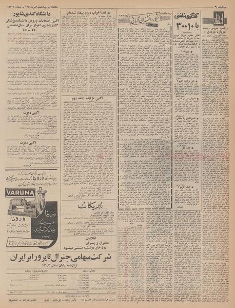 پرونده:Ettelaat13440409.pdf