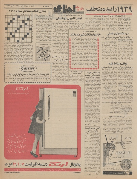 پرونده:Ettelaat13440409.pdf