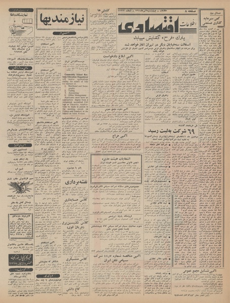 پرونده:Ettelaat13440409.pdf