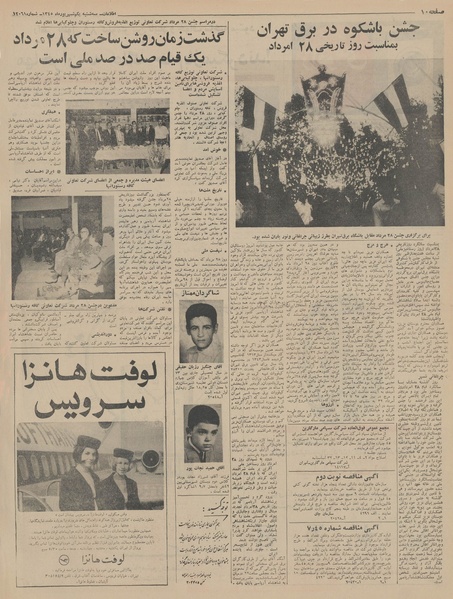 پرونده:Ettelaat13450601.pdf