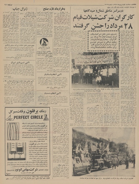 پرونده:Ettelaat13450601.pdf