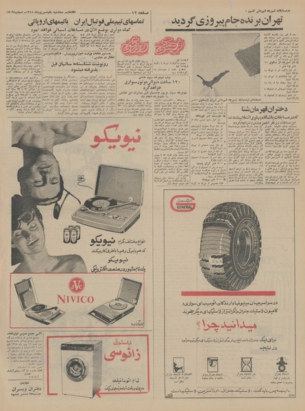 پرونده:Ettelaat13450601.pdf