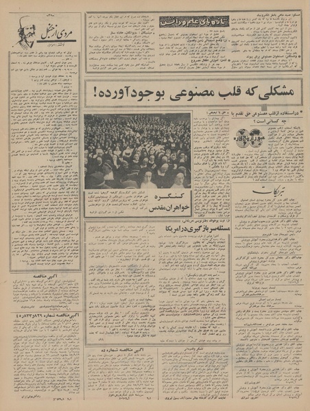 پرونده:Ettelaat13450601.pdf