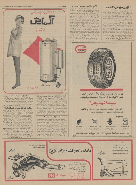 پرونده:Ettelaat13450601.pdf