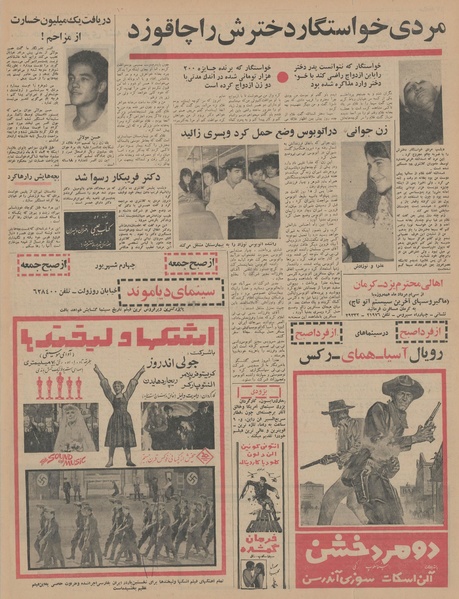 پرونده:Ettelaat13450601.pdf