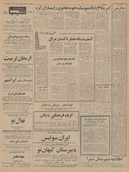 پرونده:Ettelaat13450601.pdf