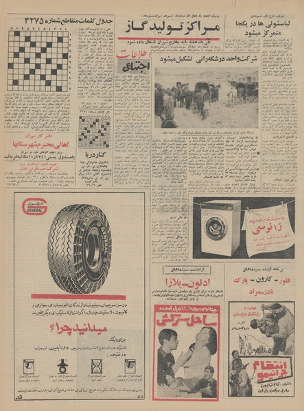 پرونده:Ettelaat13450601.pdf