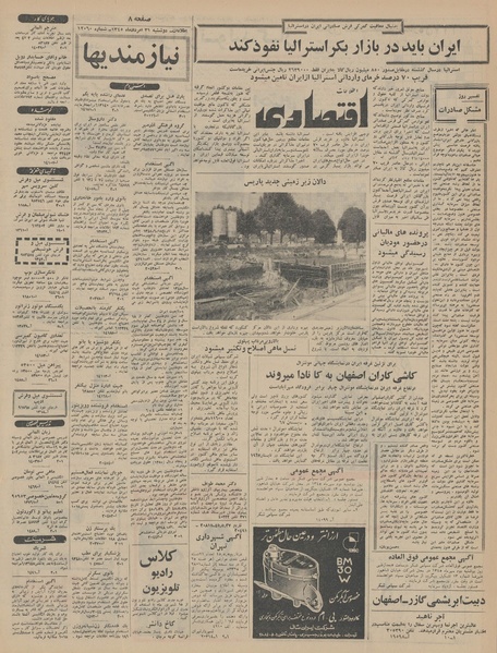 پرونده:Ettelaat13450601.pdf