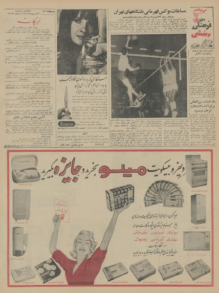 پرونده:Ettelaat13450620.pdf