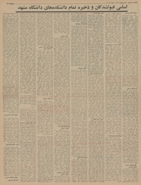 پرونده:Ettelaat13450620.pdf