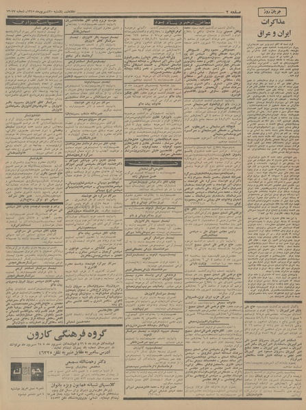 پرونده:Ettelaat13450620.pdf