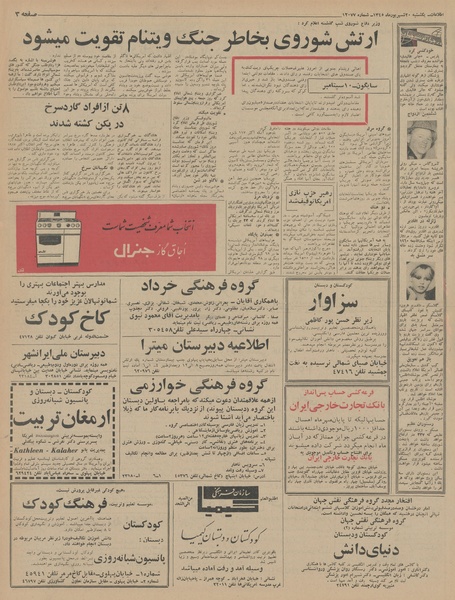 پرونده:Ettelaat13450620.pdf