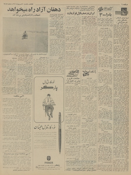 پرونده:Ettelaat13450620.pdf