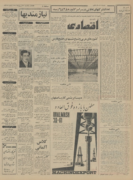 پرونده:Ettelaat13450620.pdf