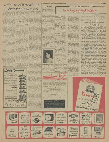 پرونده:Ettelaat13460629.pdf