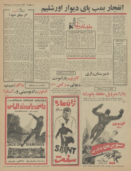 پرونده:Ettelaat13460629.pdf