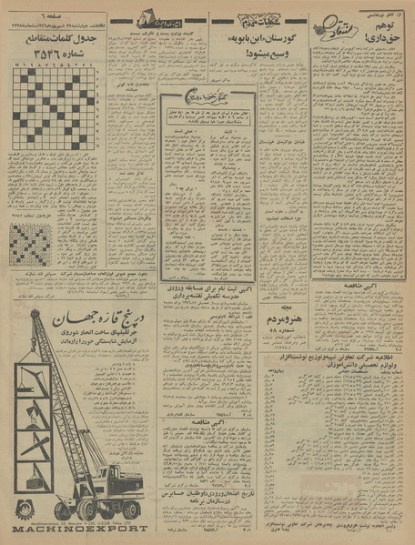 پرونده:Ettelaat13460629.pdf