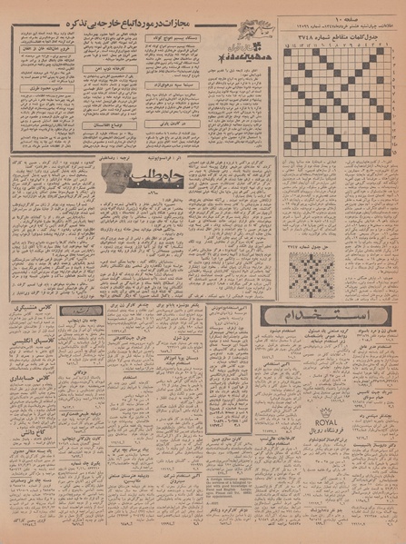 پرونده:Ettelaat13470308.pdf