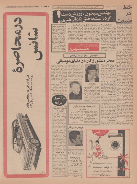 پرونده:Ettelaat13470308.pdf