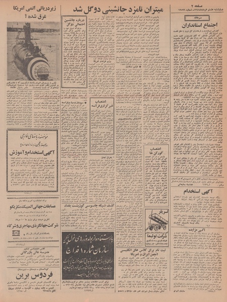 پرونده:Ettelaat13470308.pdf