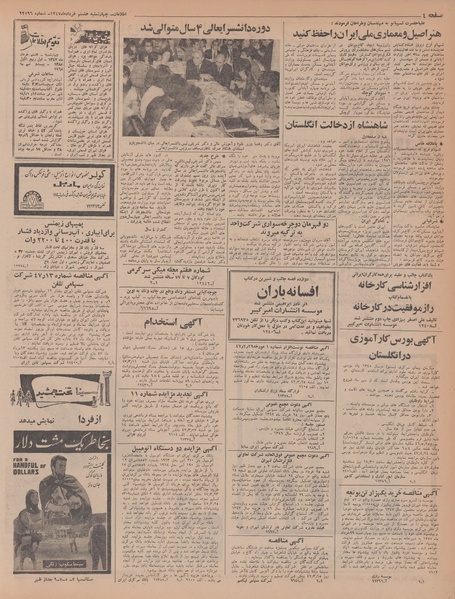 پرونده:Ettelaat13470308.pdf