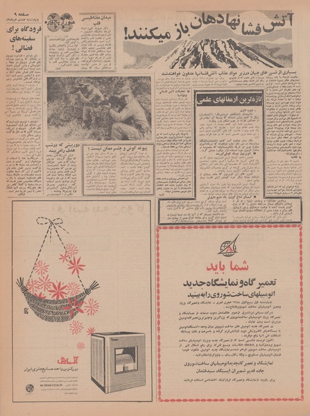 پرونده:Ettelaat13470308.pdf