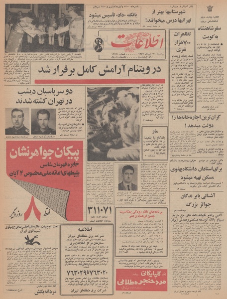 پرونده:Ettelaat13470730.pdf