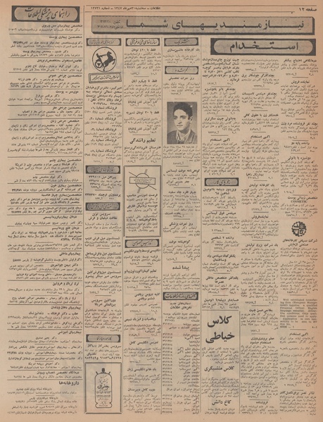 پرونده:Ettelaat13470730.pdf