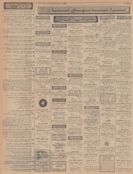 پرونده:Ettelaat13470730.pdf