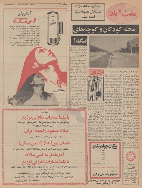 پرونده:Ettelaat13470730.pdf