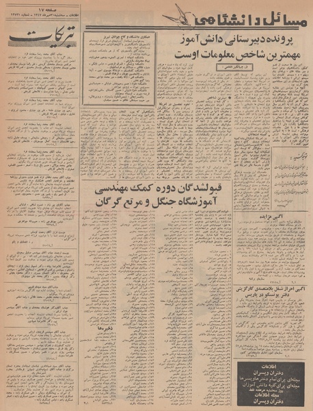 پرونده:Ettelaat13470730.pdf