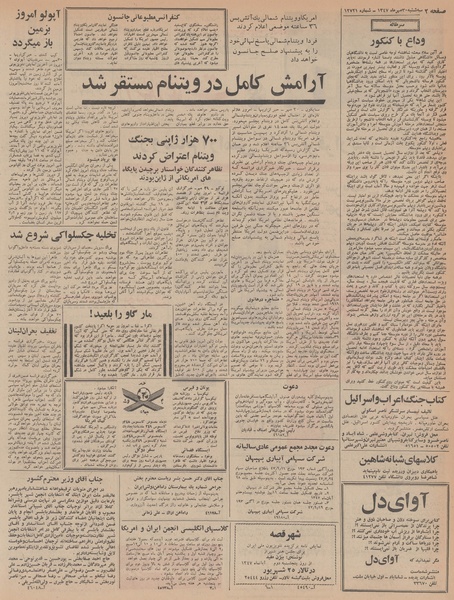 پرونده:Ettelaat13470730.pdf