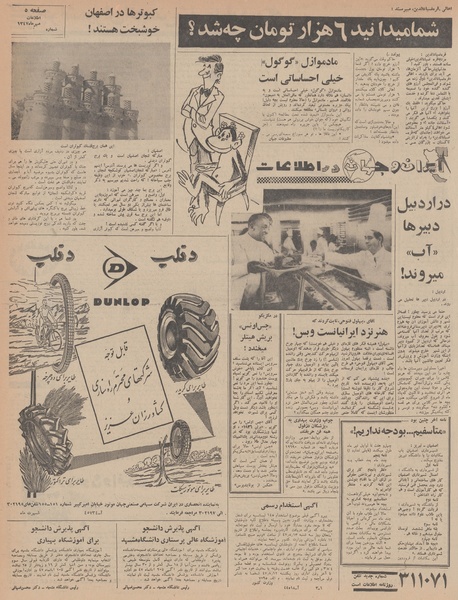 پرونده:Ettelaat13470730.pdf