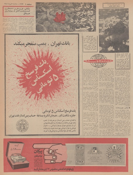 پرونده:Ettelaat13470730.pdf