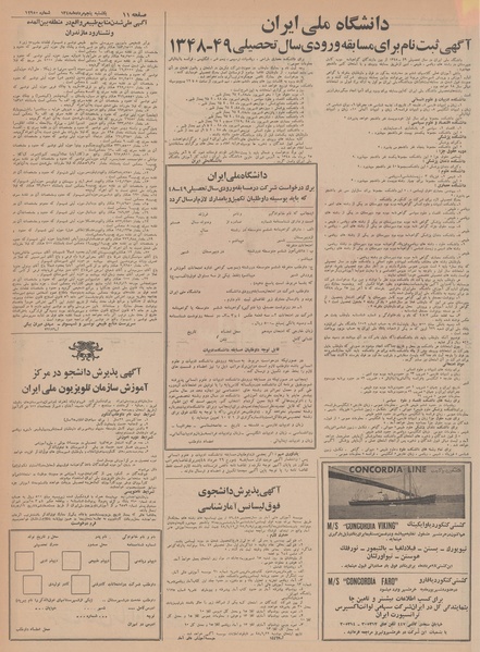 پرونده:Ettelaat13480505.pdf