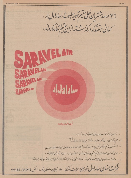 پرونده:Ettelaat13480505.pdf