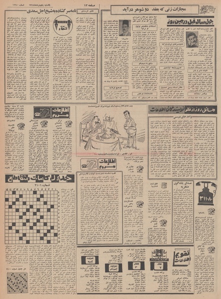 پرونده:Ettelaat13480505.pdf